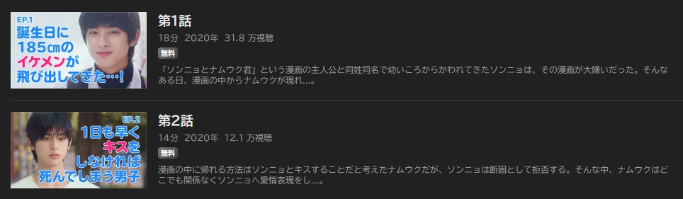 マンガな彼氏～POP OUT BOY！～　ABEMA　話数